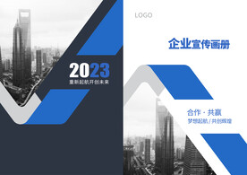 蓝色企业画册封面