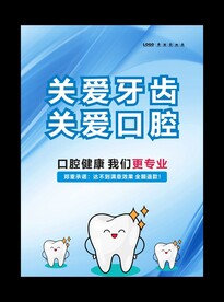 牙科海报