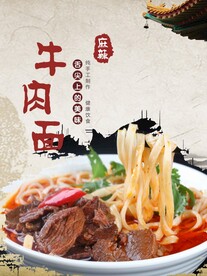 牛肉面