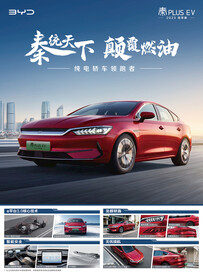 比亚迪秦PLUS EV