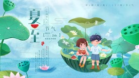 夏至海报