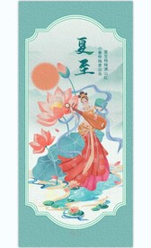 夏至海报