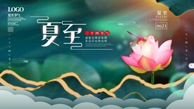 夏至海报