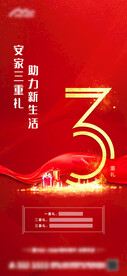 地产三重礼