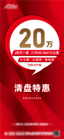 地产特惠清盘
