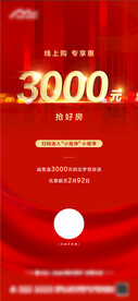 地产专享优惠红金