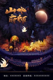 房地产海报