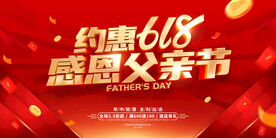 约惠618