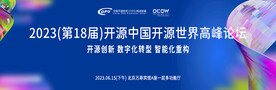 互联网论坛邀请函banner