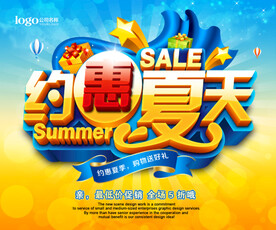 约惠夏天海报