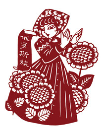 俄罗斯族剪纸