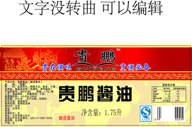 酱油标贴