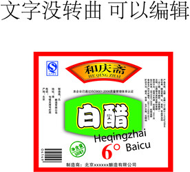 6度白醋