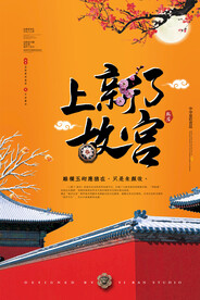 国潮海报 故宫