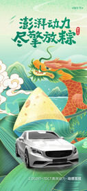 端午海报