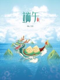 端午海报