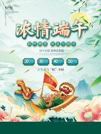 端午海报