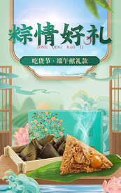 端午海报