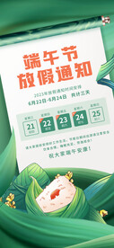 端午放假通知