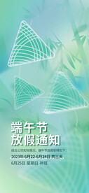 端午放假通知