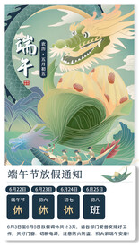 端午放假通知