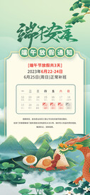 端午放假通知
