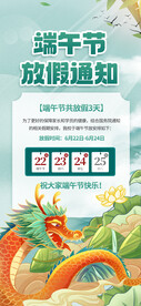 端午放假通知