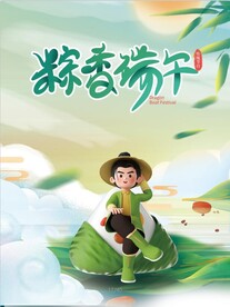 端午海报
