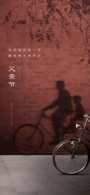 父亲节