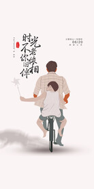 父亲节
