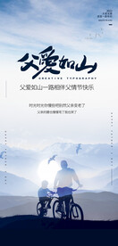 父亲节