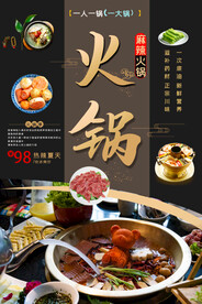 火锅