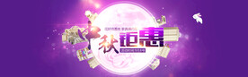 天猫中秋钜惠促销活动海报