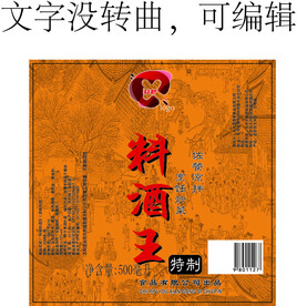 特制料酒王