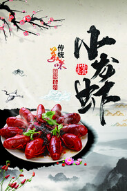 小龙虾海报
