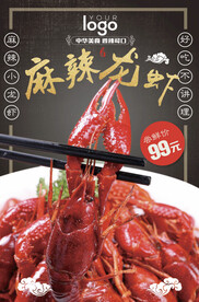 小龙虾海报