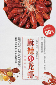 小龙虾海报