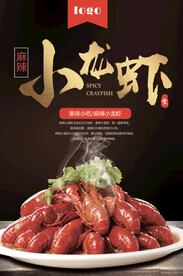 小龙虾海报