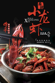 小龙虾海报