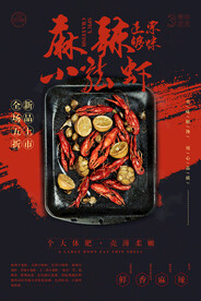 小龙虾海报