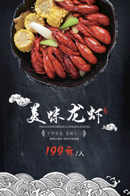 小龙虾海报