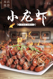 小龙虾海报