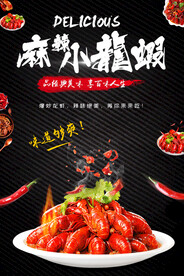小龙虾海报