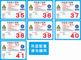 吊蓝施工铭牌