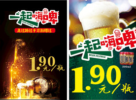 一起嗨啤