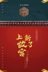 故宫 红墙 背景