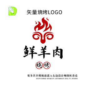 烧烤logo 