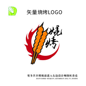 烧烤logo 