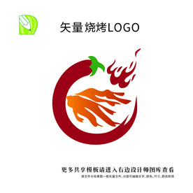烧烤logo