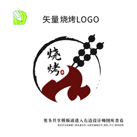 烧烤logo